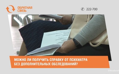 Можно ли получить справку от психиатра без дополнительных обследований?