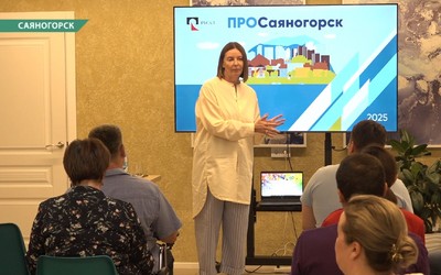 Саяногорцам рассказали про эффективные коммуникации