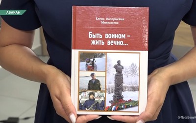 Мама нашего земляка, Аймира Миягашева написала о сыне книгу