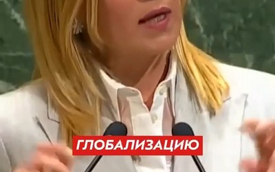 Премьер-министр Италии выступила на Генассамблее ООН и раскритиковала эко-экстремизм