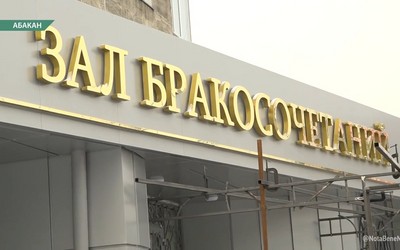 Первые 7 пар зарегистрируются в отремонтированном зале бракосочетаний в эту пятницу