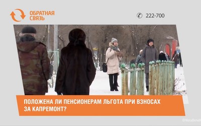 Положена ли пенсионерам льгота при взносах за капремонт?