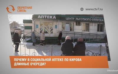 Почему в социальной аптеке по Кирова длинные очереди?