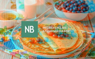 ПРОВЕРЕНО NB: блинный набор