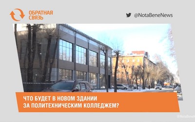 Что будет в новом здании за политехническим колледжем?