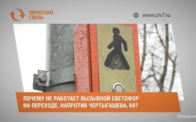 Почему не работает вызывной светофор на переходе напротив Чертыгашева, 69?