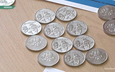 Монетная неделя началась в Хакасии