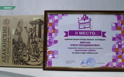 Набор конфет «Абаканский» стал финалистом конкурса на выставке «Сделано в Абакане»