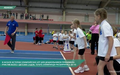 У детсадовцев Абакана вновь прошли Олимпийские игры