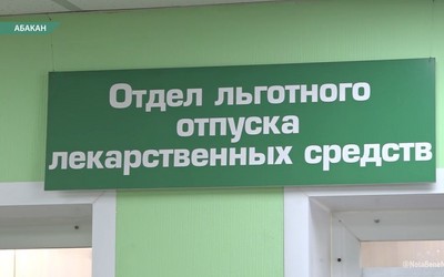 В Хакасии снова сбой с льготными лекарствами