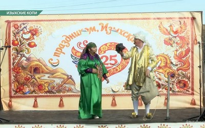  Изыхские копи отметили 125-летний юбилей 