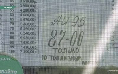 В Хакасии сократились поставки бензина АИ-95