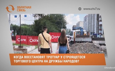 Когда восстановят тротуар у строящегося торгового центра на Дружбы Народов?
