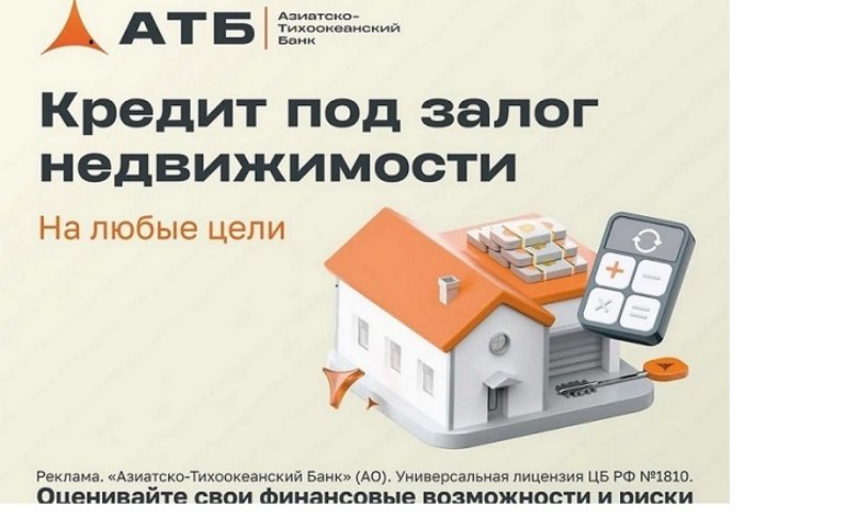 Кредит «Нецелевой» под залог недвижимости от АТБ