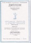  Финалист Всероссийского телевизионного конкурса «ТЭФИ-Регион 2016»