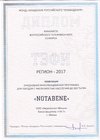  Финалист Всероссийского телевизионного конкурса «ТЭФИ-Регион 2017»
