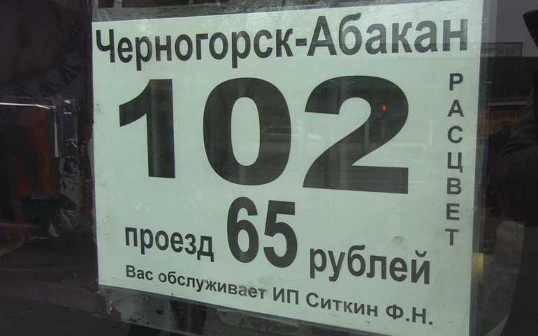 Черногорцам вернули 102 маршрут от Треста 