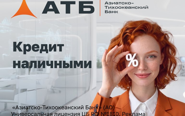Кредит наличными в АТБ