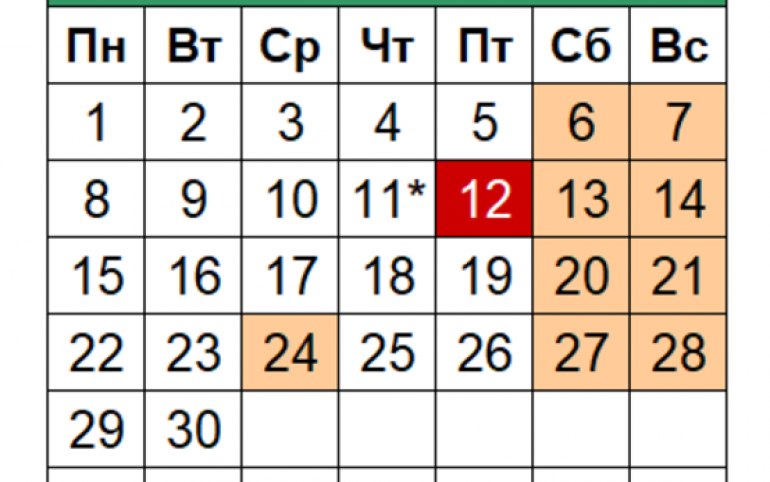 Календарь июнь каждый день праздник Жителей Хакасии ждёт короткая рабочая неделя Общество Селдон Новости