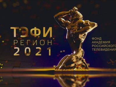 Сразу две программы ТВ7 вышли в финал ТЭФИ-Регион
