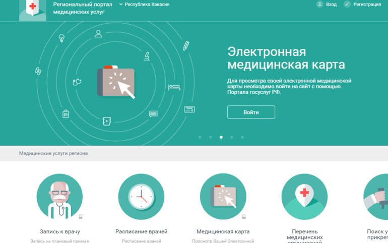 Портал кврачу19.рф починили