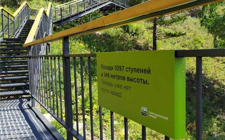На Торгашинском хребте появились таблички-подсказки 