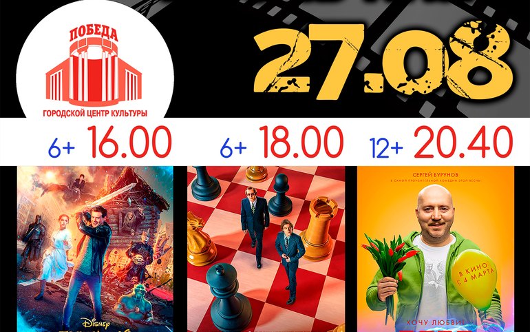 Ночь кино пройдёт в ГЦК Победа 27 августа