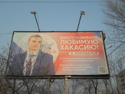 Баннеры с Коноваловым разместили за бюджетные деньги?  