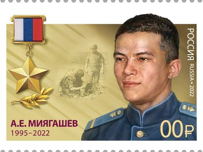 Герою спецоперации из Хакасии посвятили почтовую марку 