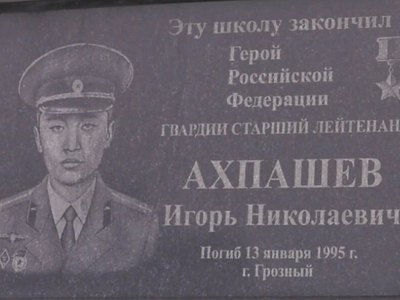 В Хакасии установят бюст Герою России Игорю Ахпашеву