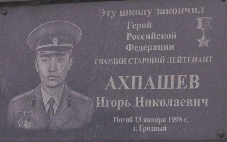 В Хакасии установят бюст Герою России Игорю Ахпашеву