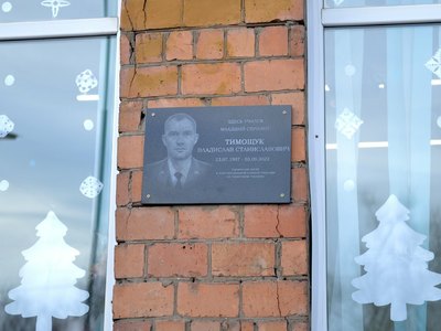 В Хакасии установили мемориальную доску в память о Владиславе Тимощуке