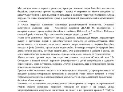 Саяногорцы требуют закрыть скандальную пивную