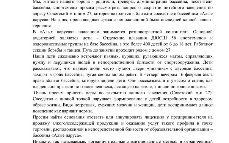 Саяногорцы требуют закрыть скандальную пивную