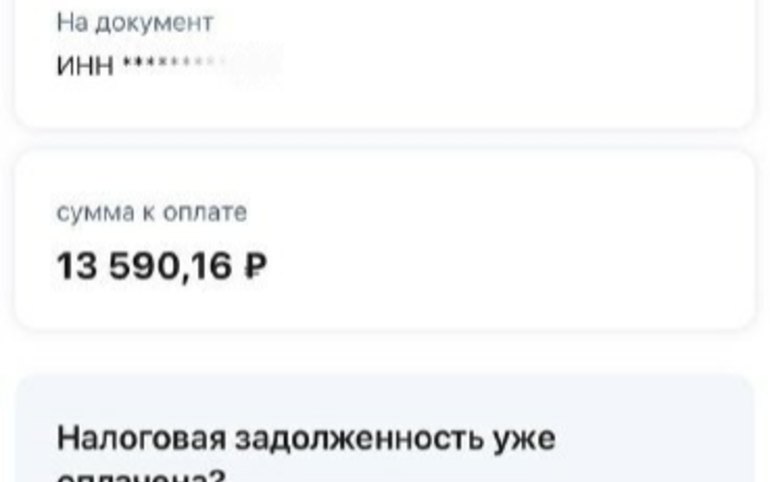 Чужие налоги так и висят на Госуслугах у жителей Хакасии 