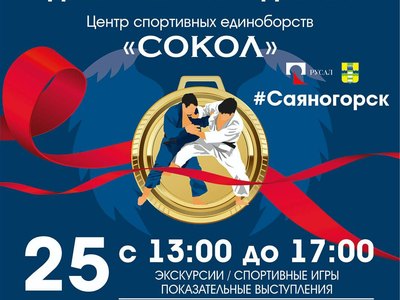 Саяногорцев приглашают в Центр спортивных единоборств 