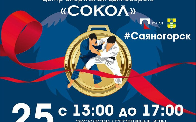 Саяногорцев приглашают в Центр спортивных единоборств 