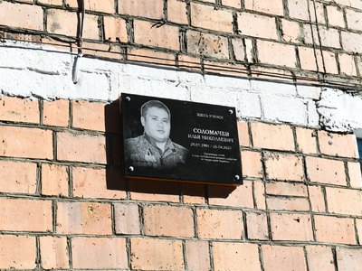 В Абазе установили мемориальную доску в память об Илье Соломачеве 