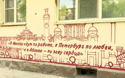 По Ленина появилось новое граффити о любви к Абакану 