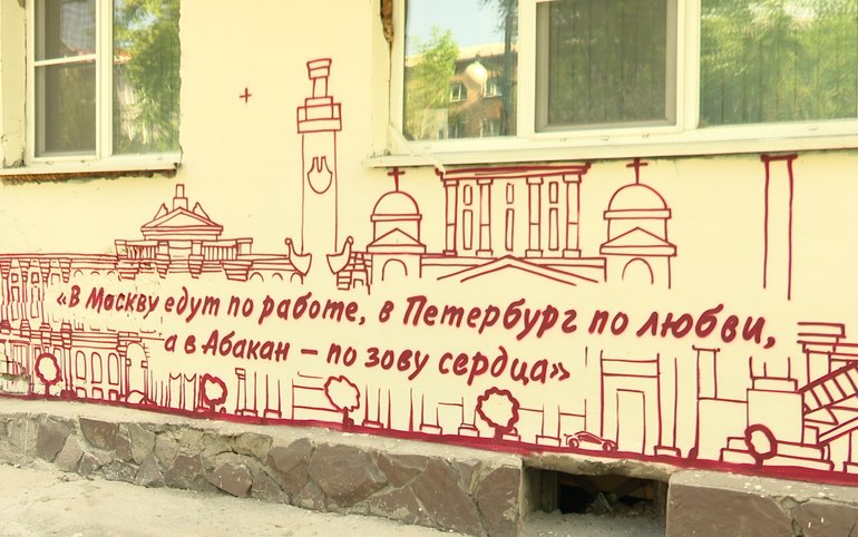 По Ленина появилось новое граффити о любви к Абакану 