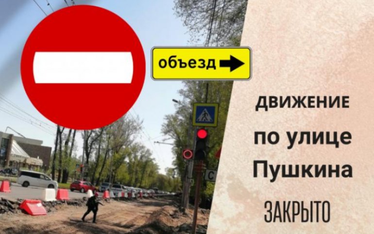 Пушкина в границах Катанова – Абаканская закроют целиком