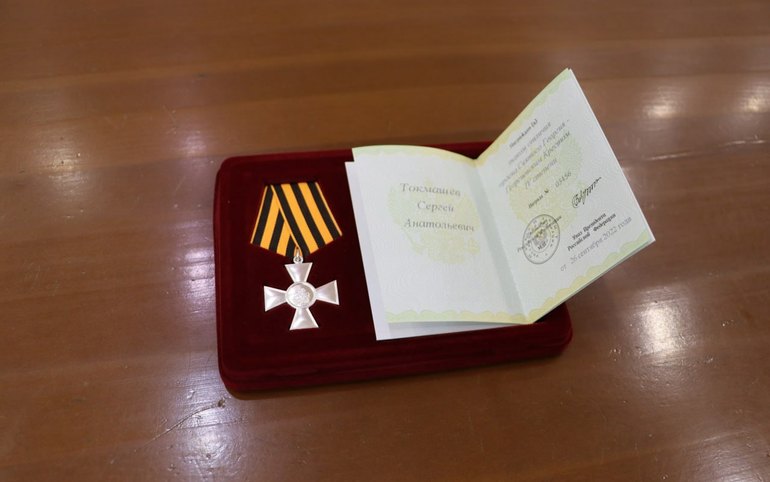 Семье Сергея Токмашева вручили Георгиевский крест четвёртой степени