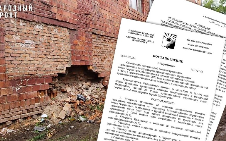 Мэрия Черногорска компенсирует аренду людям из аварийных общежитий