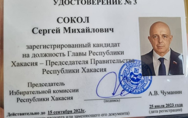Сергей Сокол зарегистрирован кандидатом на пост Главы Хакасии