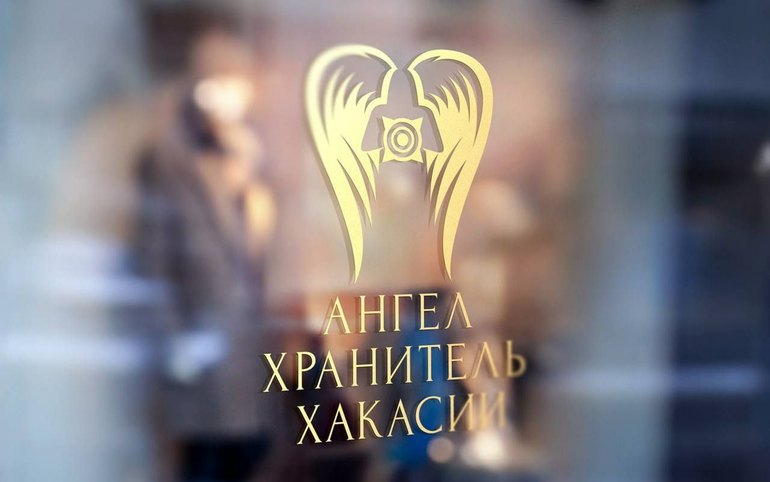 В прошедшие выходные в зале Хакасского национального краеведческого музея имени Л. Р. Кызласова состоялось награждение премии «Ангел Хранитель Хакасии».