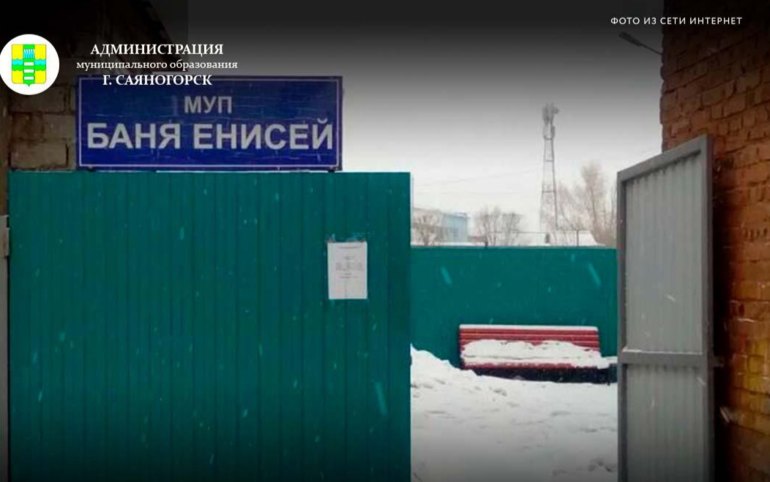 Возрождение: Саяногорская баня готовится к открытию 