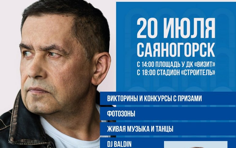 День металлурга заринск 2024 кто приедет