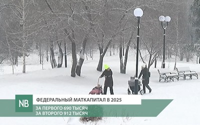 Материнский капитал с 1 февраля станет на 80 тысяч рублей больше