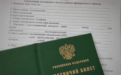 Электронный охотничий билет могут получить жители Хакасии