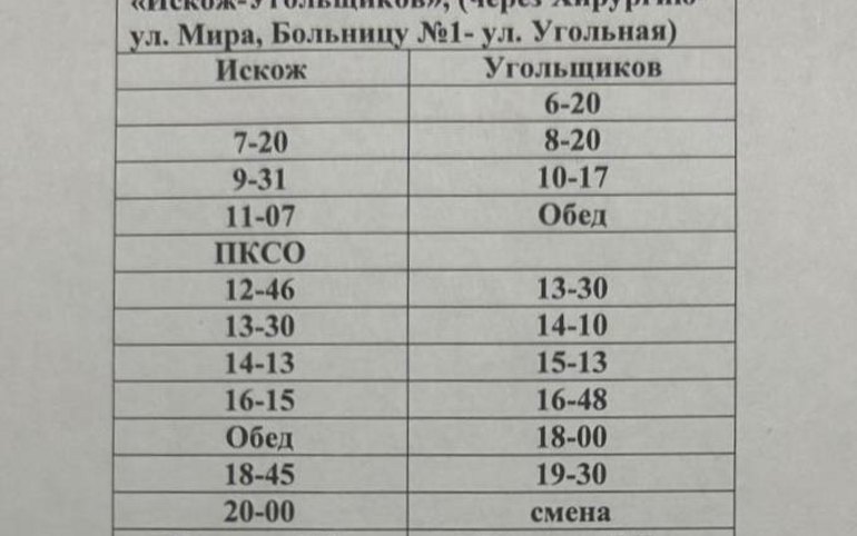 Для учеников черногорской школы № 16 запустили новый маршрут автобуса «7А»
